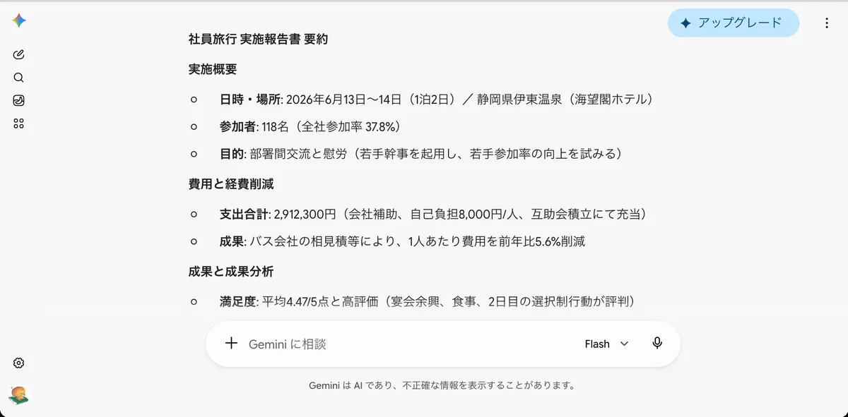 頼み方と結果を見比べます。