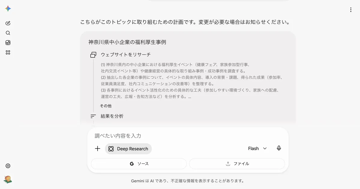計画を確認して開始。最後に戻って結果を読みます。